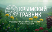 Крымский травник! Натуральные бальзамы, лечебная косметика, зубные пасты! Маклюра, Бишофит!