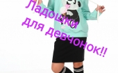 Ладошки- одежда для Девочек и Девушек!!Экспресс-выкуп из Иваново!Школьная форма!