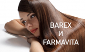 Barex и FarmaVita - итальянский уход для ваших волос