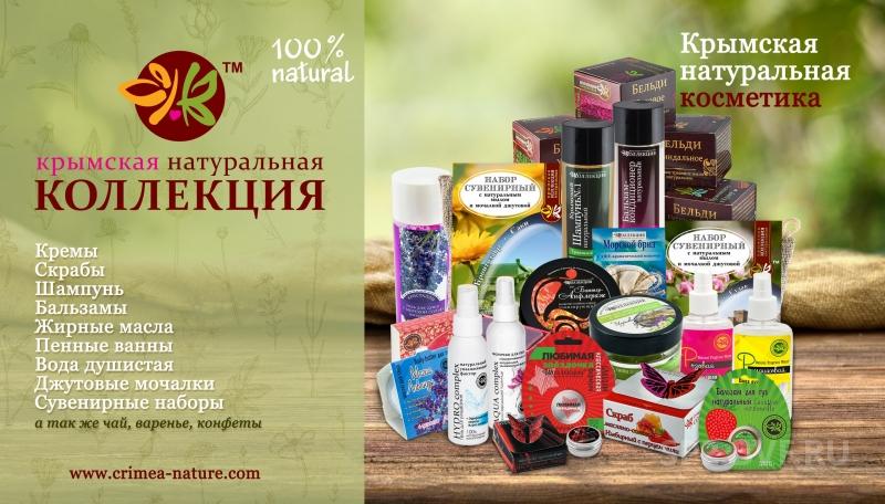 Магазин Натуральной Косметики Крым