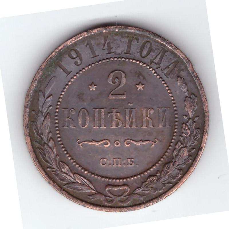 Монета 1903 года. 2 Копейки 1914 года. 3 Копейки 1915 года. VF №2. 5 Копеек 1914 года медная. 3 Копейки 1915 года VF №3.