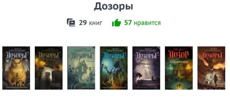 Книги про дозор