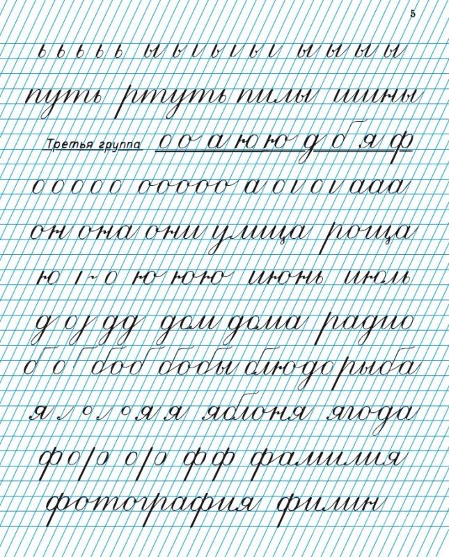 Образец написания букв в частую косую линию для 1 класса