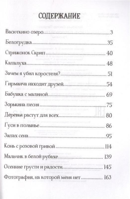 Содержание конь с розовой гривой. Астафьев конь с розовой гривой читать сколько страниц. Конь с розовой гривой сколько страниц в книге. Астафьев произведения 6 класс. Вывод рассказа конь с розовой гривой.