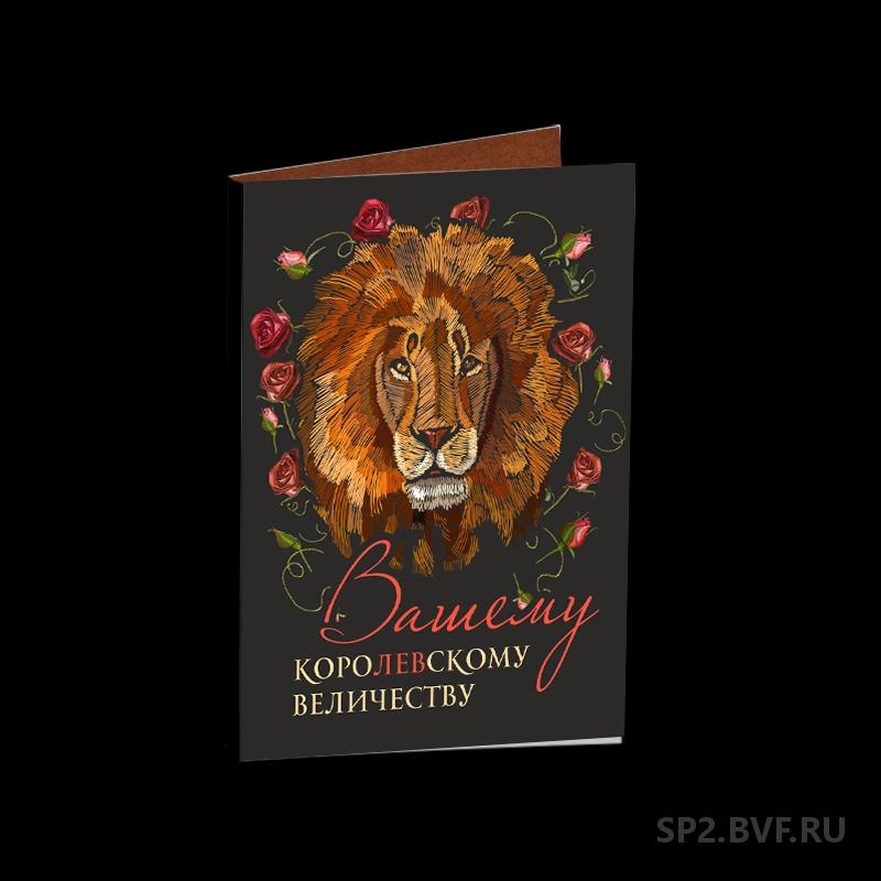 Царское величие. Шоколад со львом. Ее Королевское высочество книга. Шоколадка Лева. Шоколадка со львом.