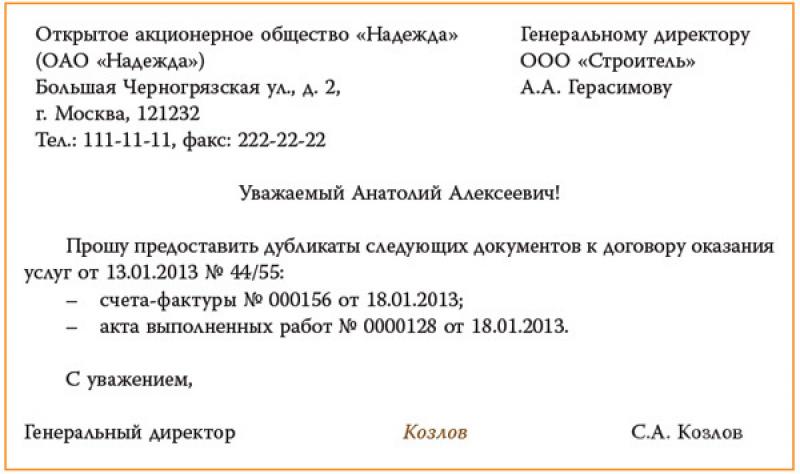 Запрос документации. Запрос о предоставлении копии документов образец. Письмо запрос о предоставлении документов образец письма. Письмо о запросе документов образец. Письмо запрос документов у контрагента образец.