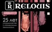 RELOUIS - декоративная косметика (Белоруссия-Германия-Италия)