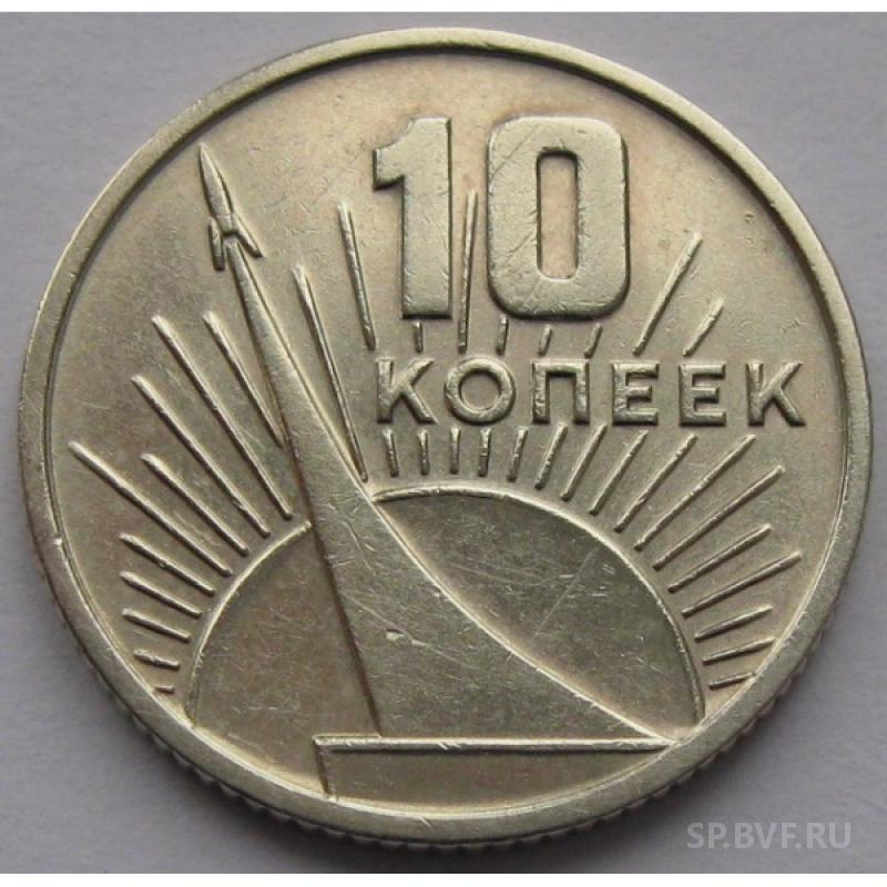 50 лет советской. СССР 50 копеек, 1967 50 лет Советской власти. 50 Копеек 1967 50 - пятьдесят лет Советской власти. 10 Копеек 1967 50 лет Советской власти. 1967 50 Лет Советской власти.