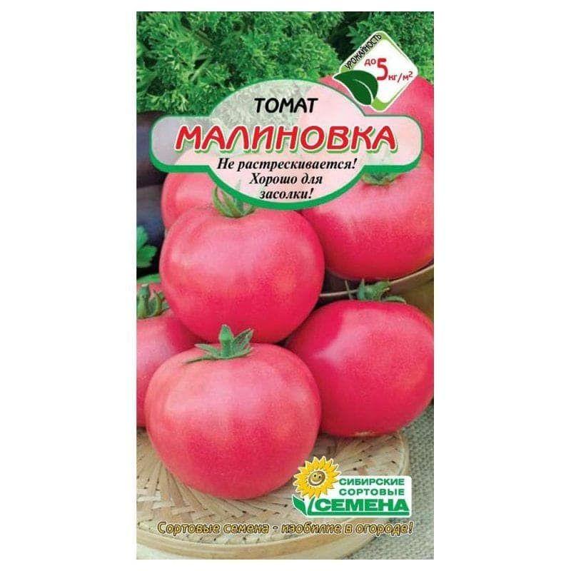 Томат малиновка. Томат Малиновка (0,1г). Семена томат н Малиновка. Томат Малиновка характеристика и как выращивать видео. Томат Малиновка Семипалатинская отзывы описание сорта и отзывы фото.