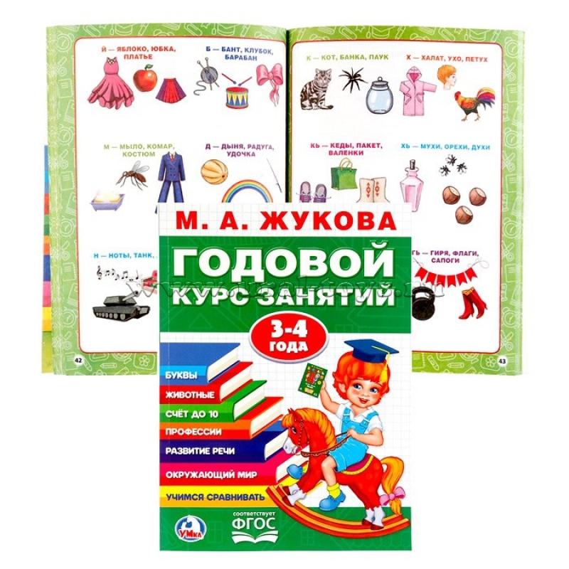 курс занятий для детей 5-6 лет. курс занятие 7. курс занятие 7. книги по развитию речи для детей 5-6 лет. годовой курс занятий для детей 6-7.